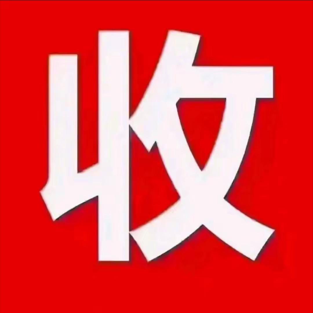 古币回收