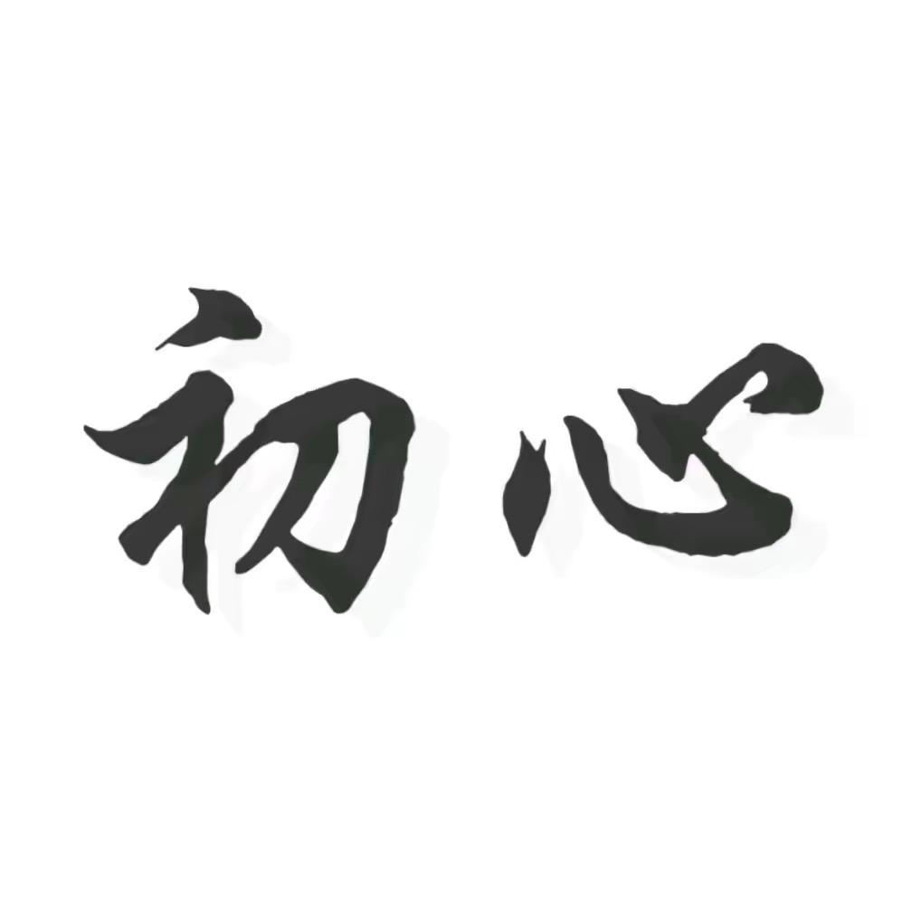 雁露百货店