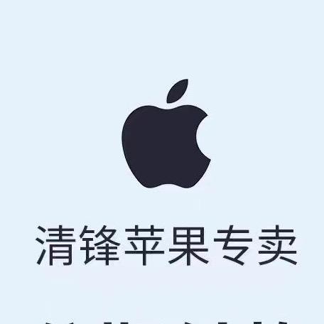 清锋通讯-苹果租机办理