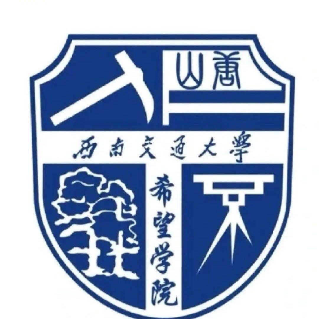 西南交大希望学院表白墙小徐商贸