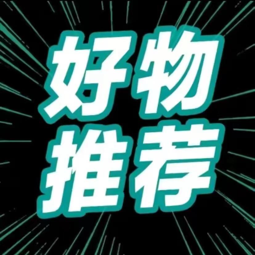 小木好物推荐