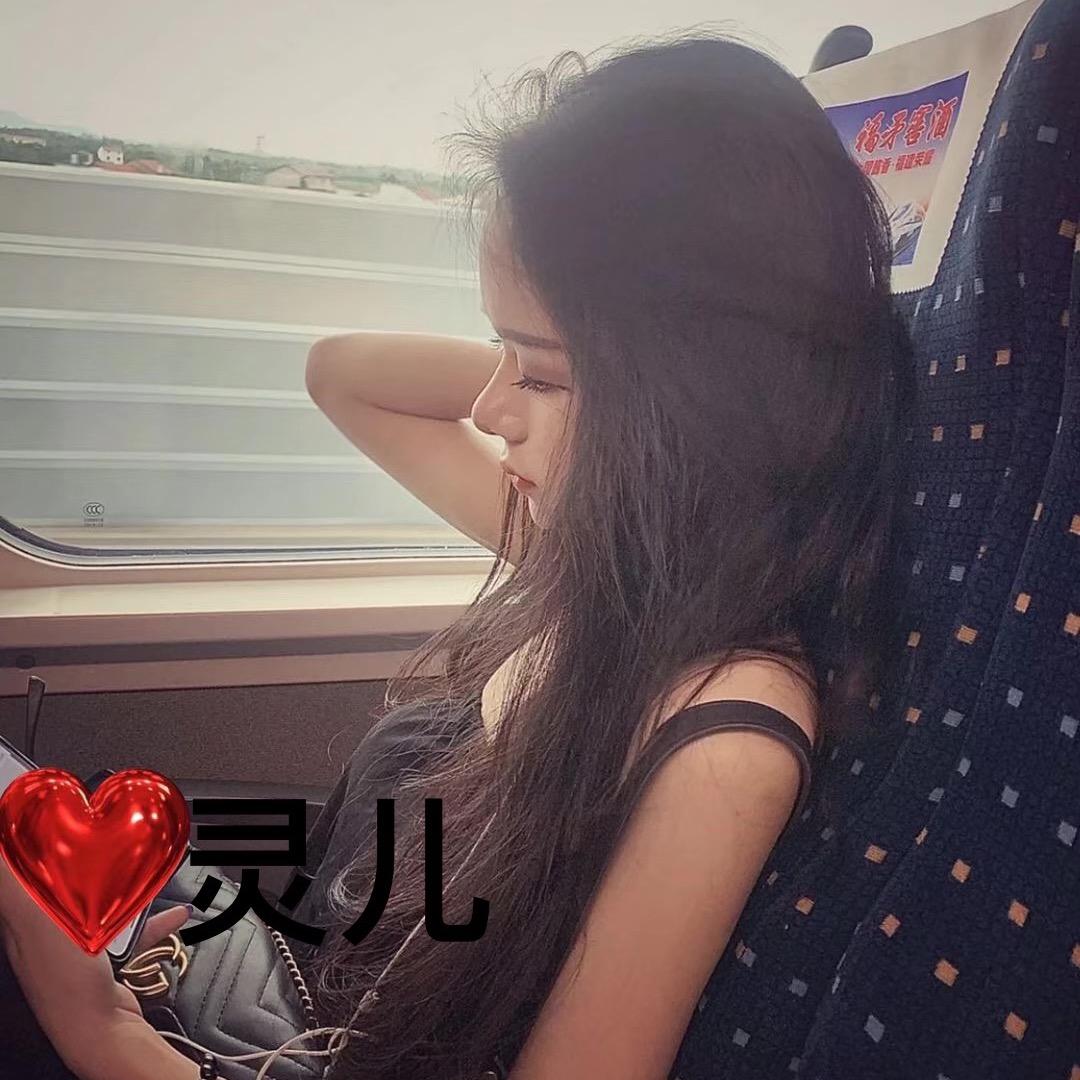💕灵儿