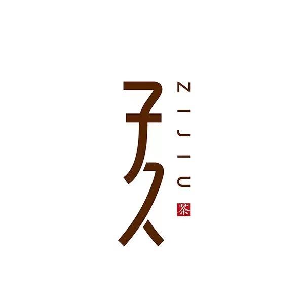 子久股份黄茶专卖店