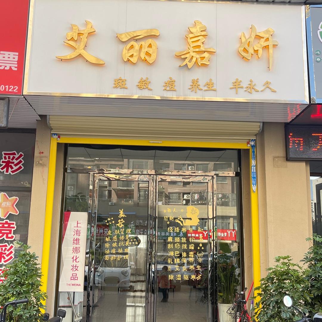 艾丽嘉妍杉杉国际