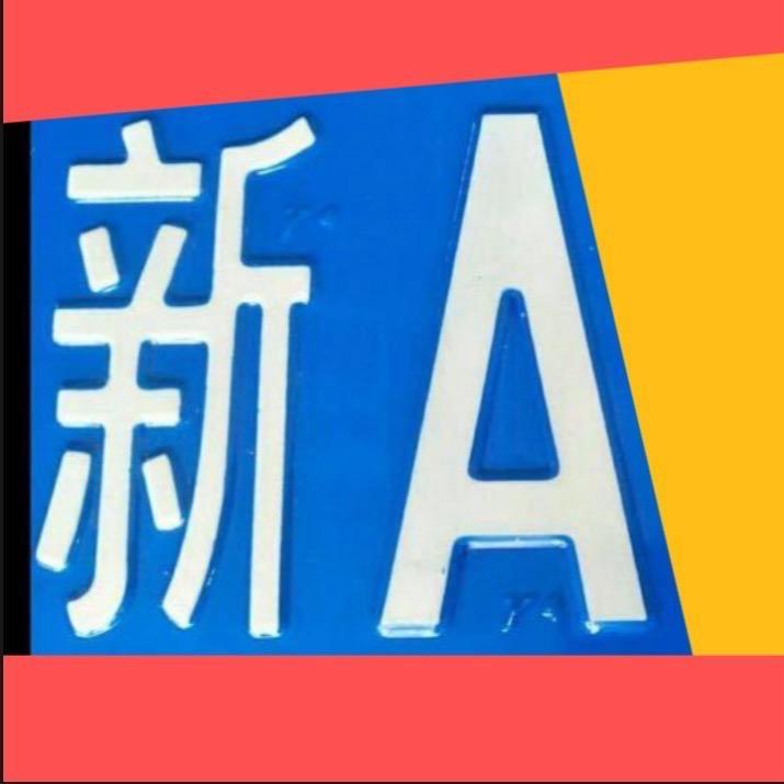 乌鲁木齐二手车商 车盛源