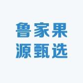 鲁家果源甄选店