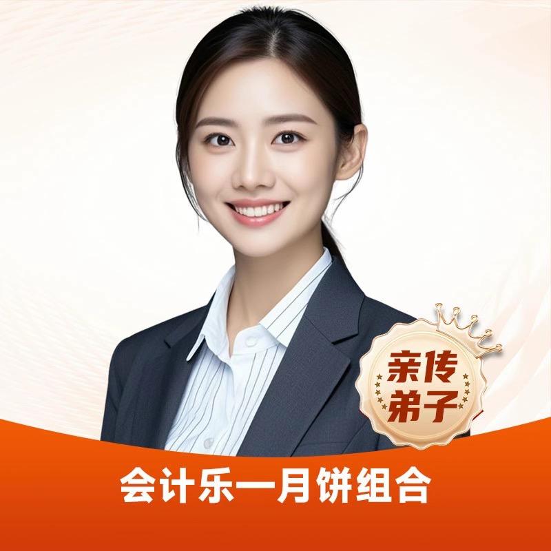 欣欣带你过中级会计！