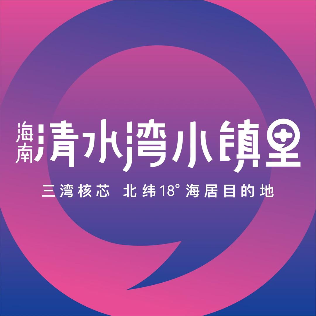海南清水湾小镇里（海南晶水棕榈）