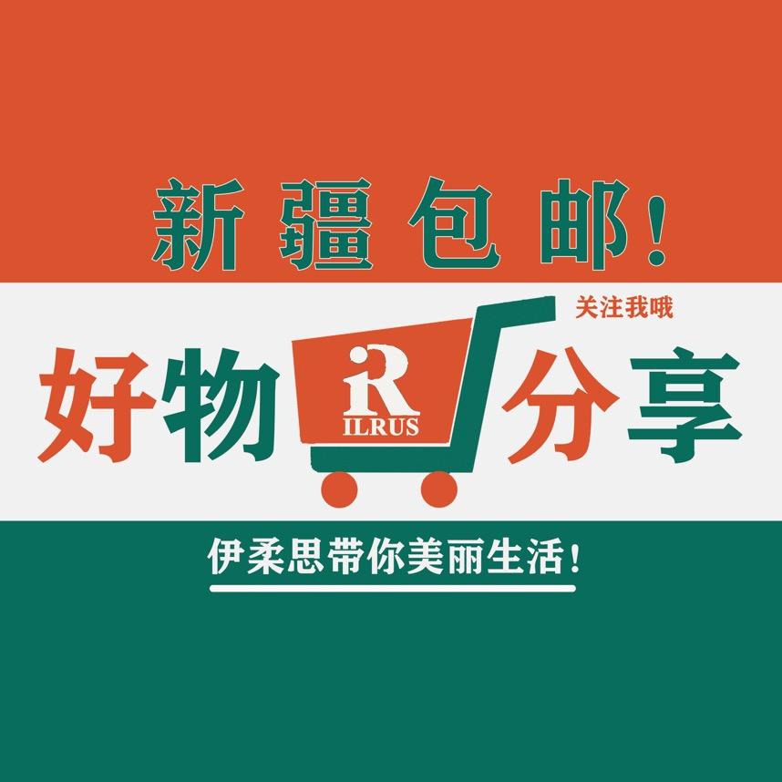 ILRUS好物分享