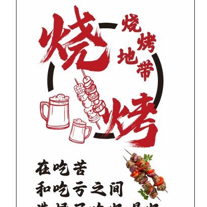 仁寿中城国际烧烤地带