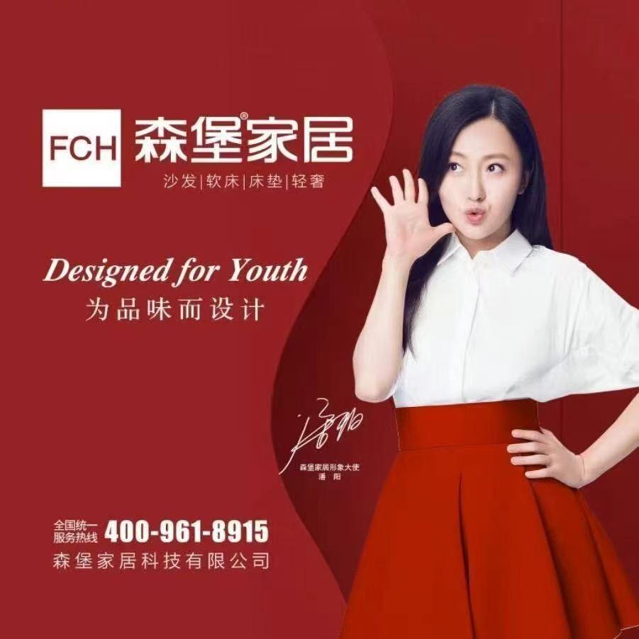 滨州森堡家具张晶（新人创业）