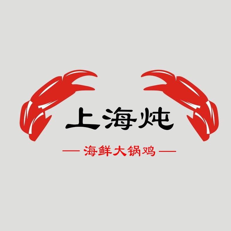 莱西上海炖(野摊儿烧烤)