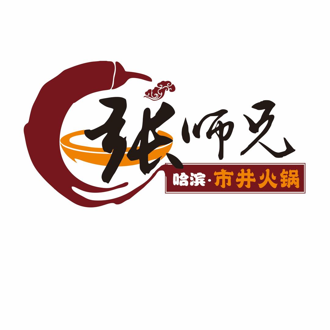 张师兄成都市井火锅（香坊店）