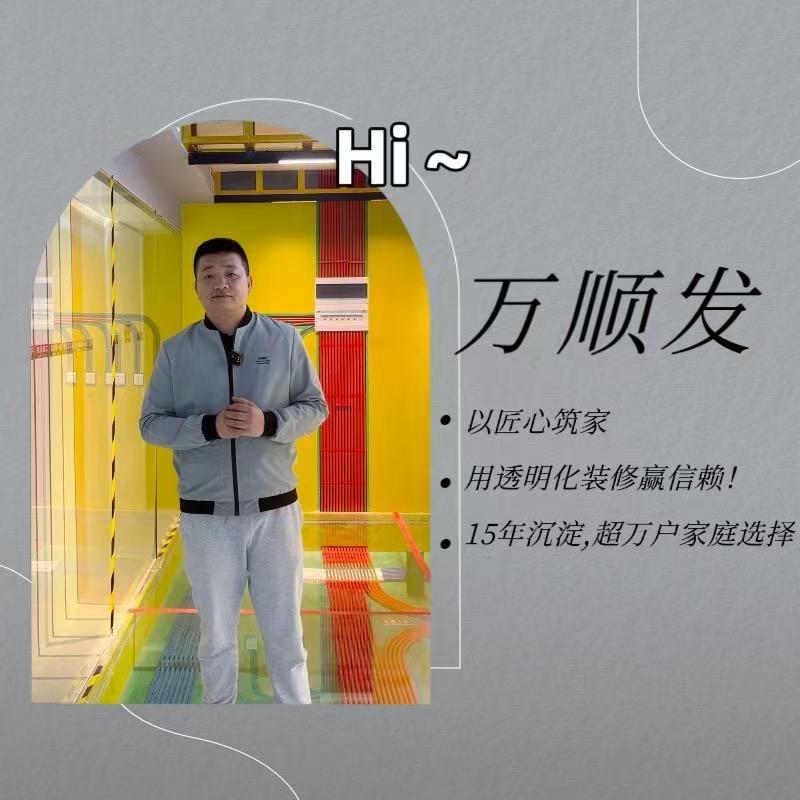 万宜装饰官方号