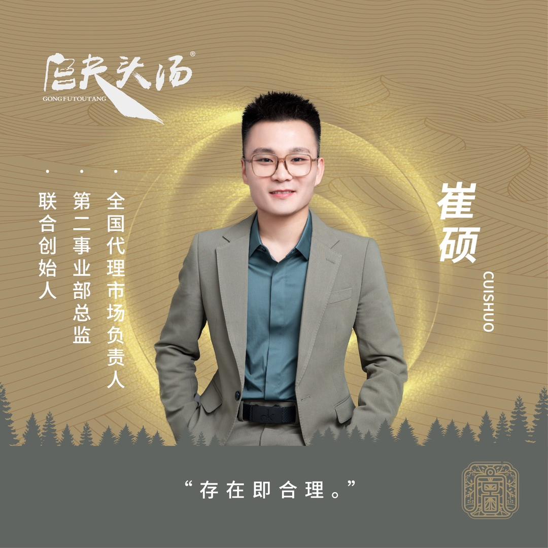 宫夫头汤·总部