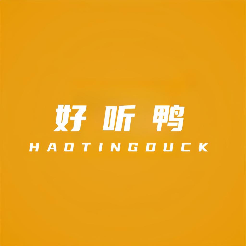 好听鸭女装旗舰店