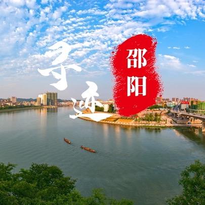 寻迹隆回