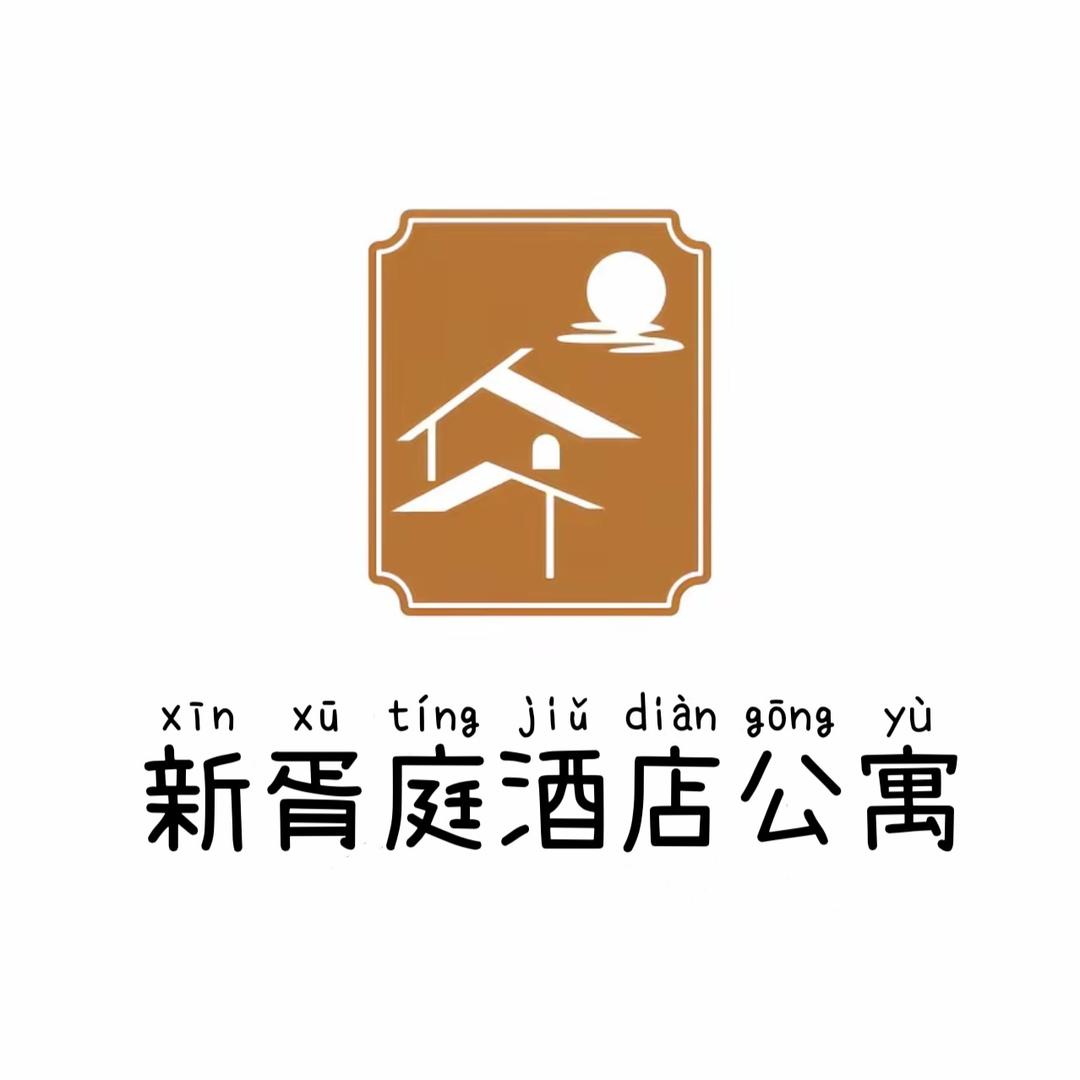 新胥庭酒店