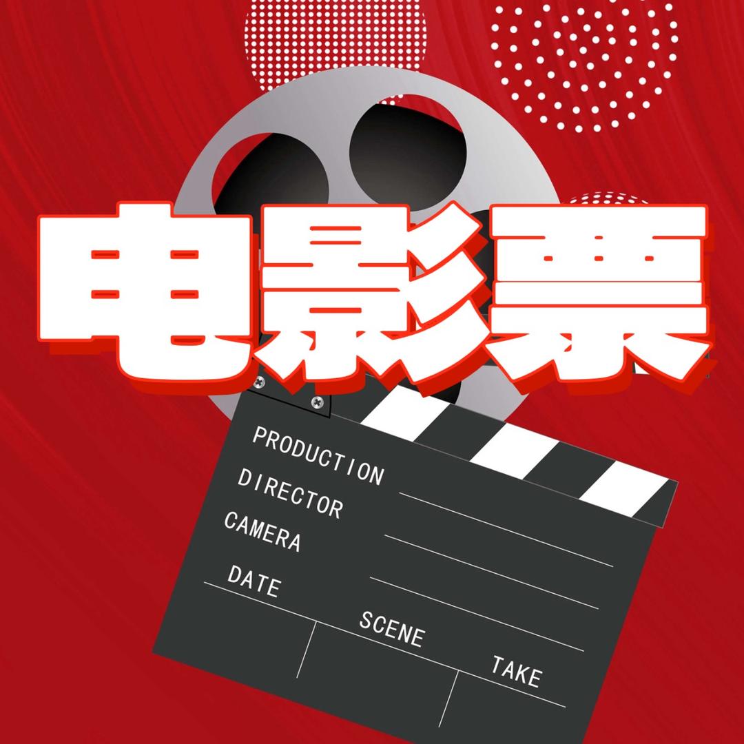 电影票 暑期档