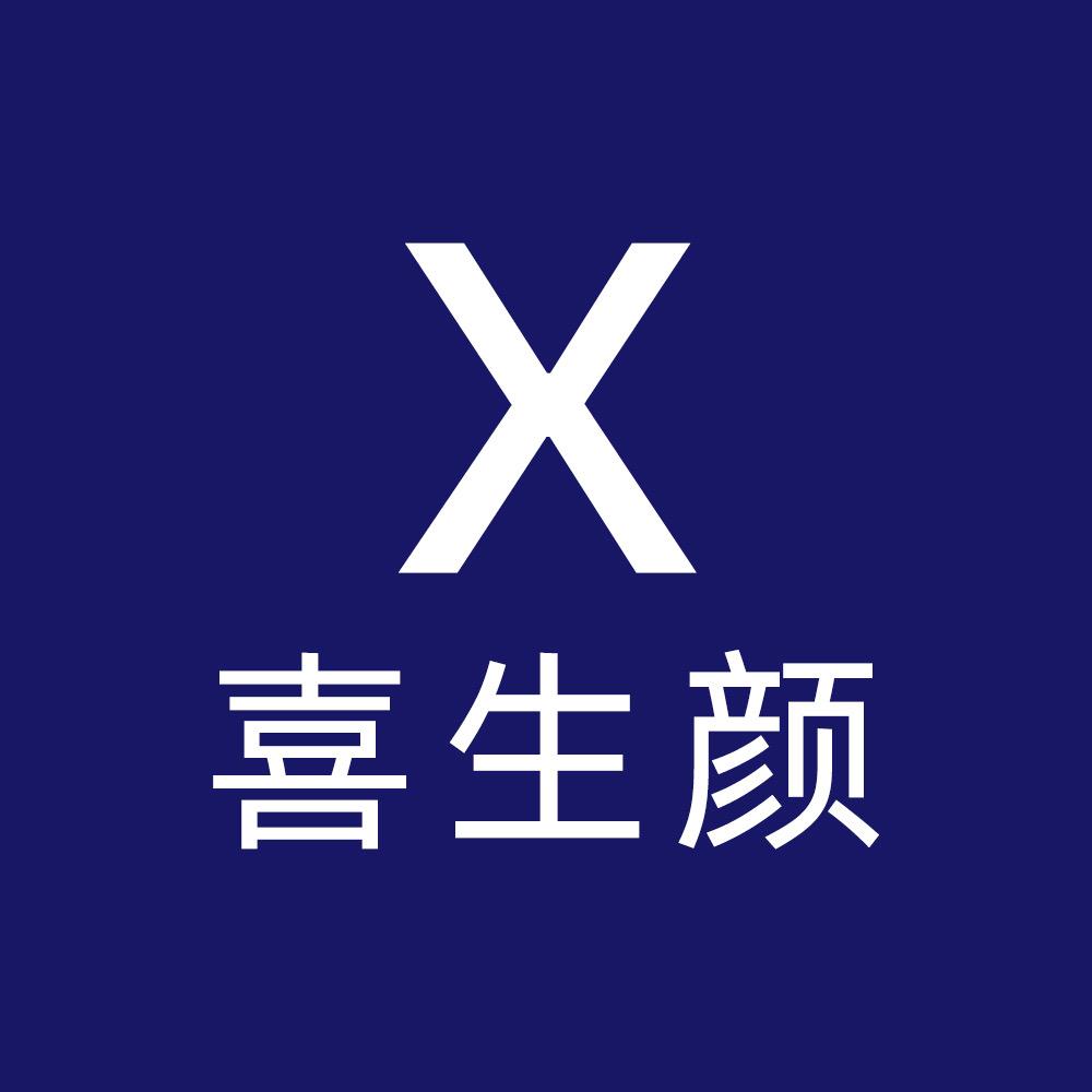 喜生颜官方旗舰店