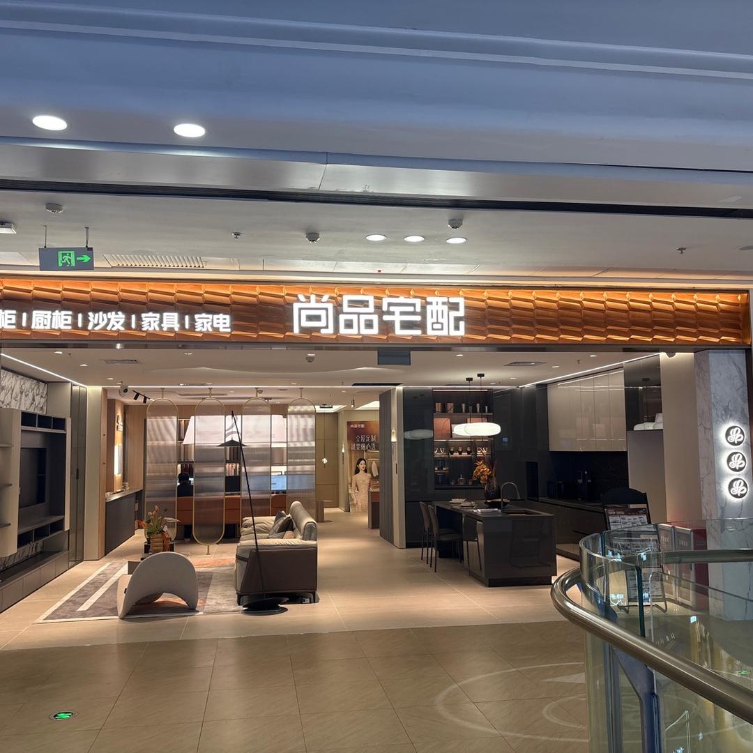 尚品宅配海珠万达店-大林