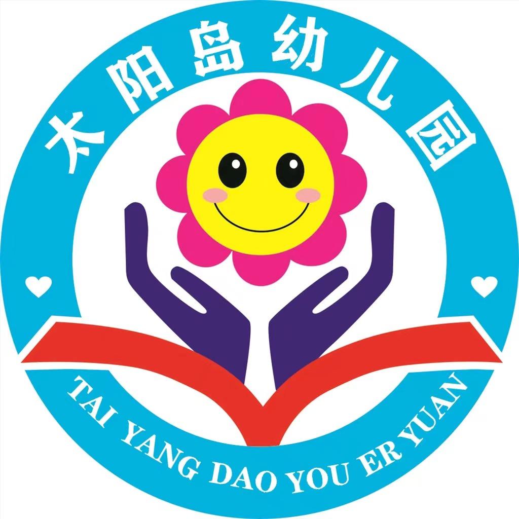 益阳市赫山区太阳岛幼儿园