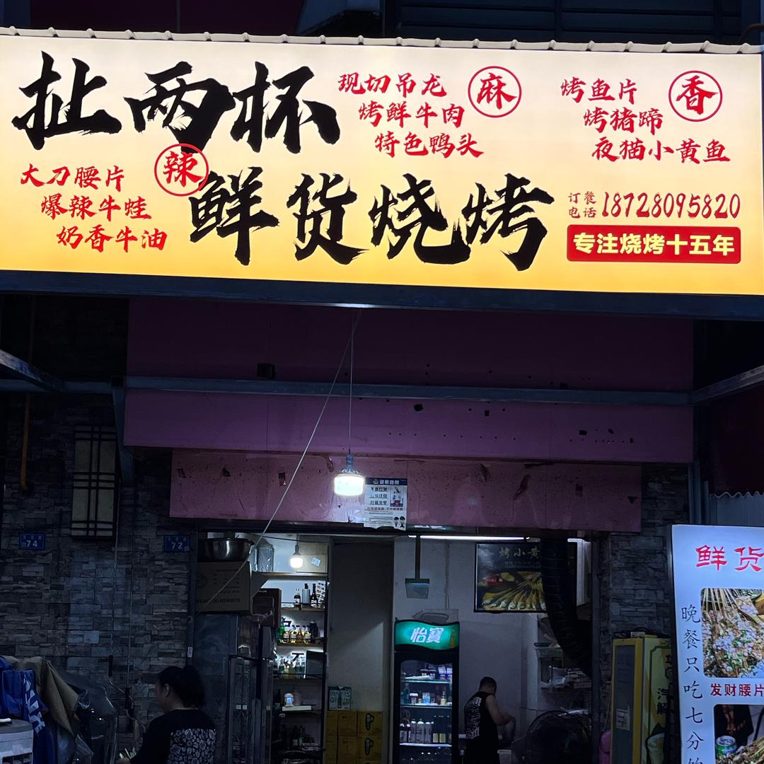 青羊万达夜猫小黄鱼改名、扯两杯