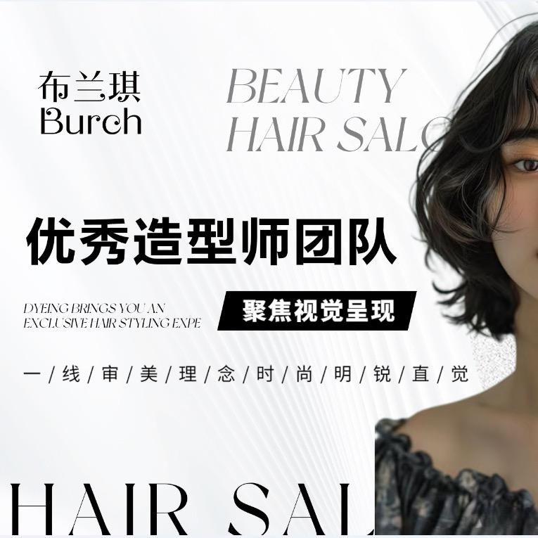 布兰琪全国烫染连锁超市