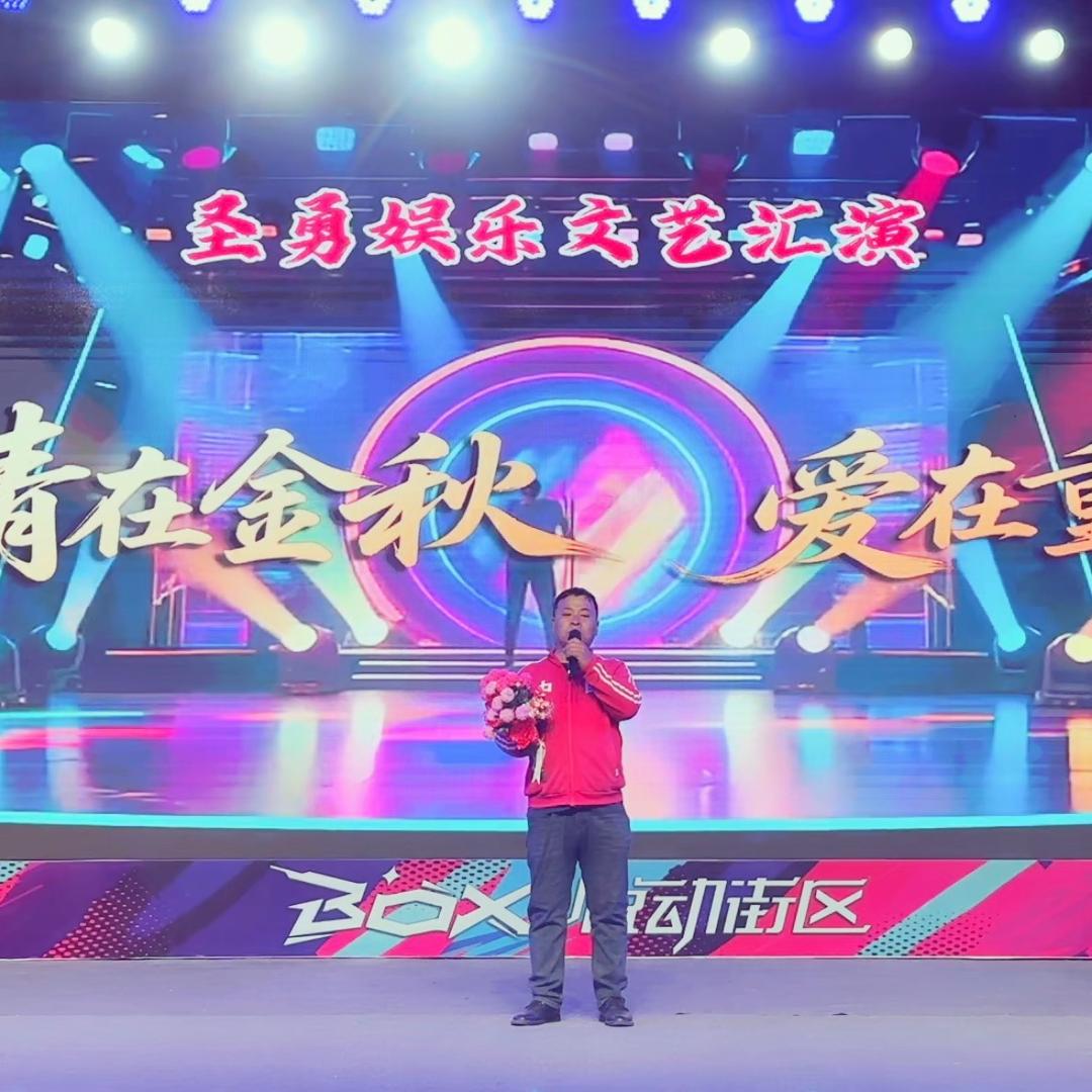 圣勇娱乐🎤百姓舞台