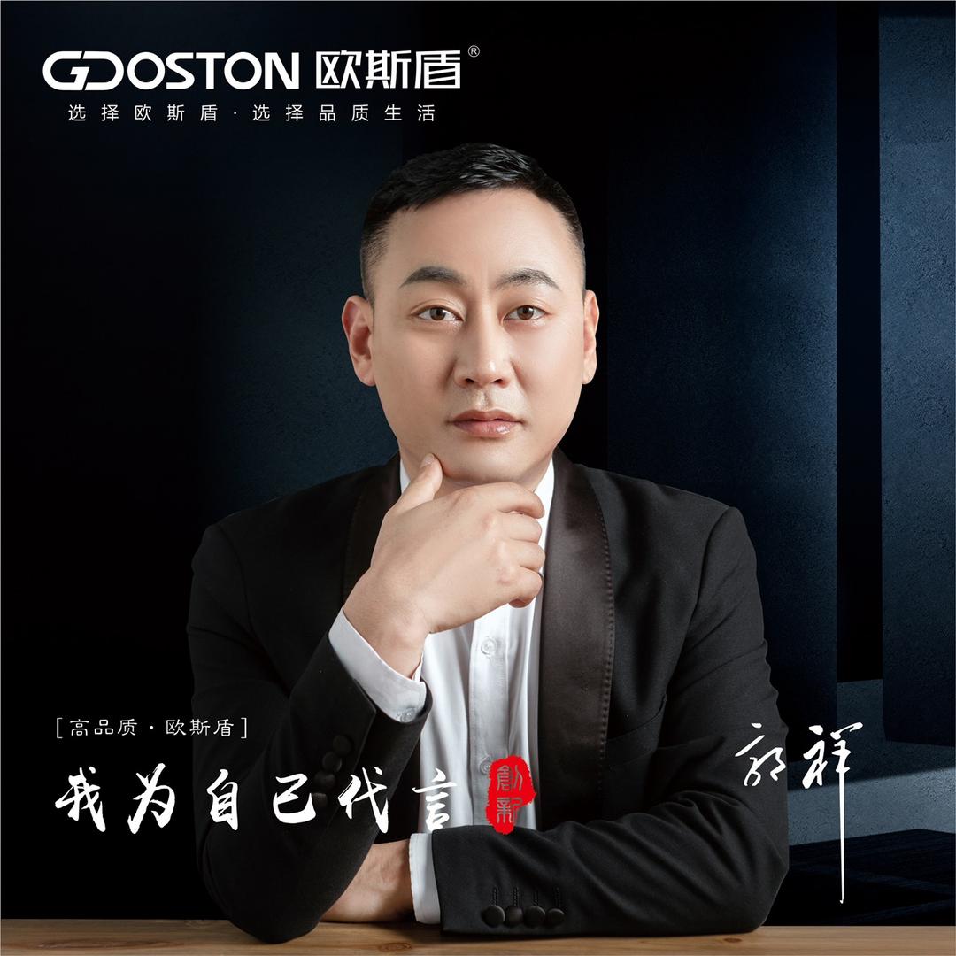 欧斯盾卫浴