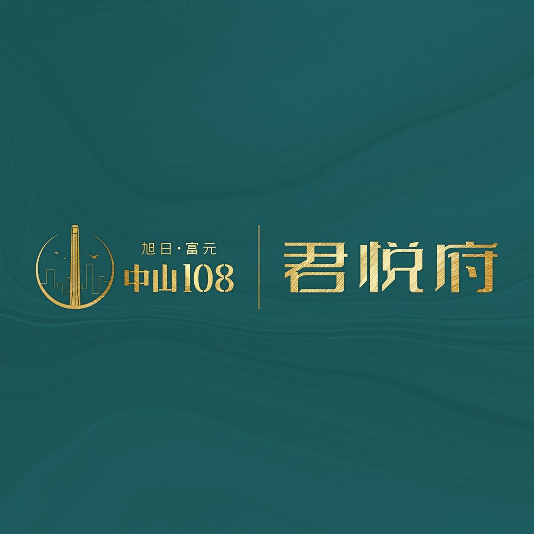旭富中山108君悦府
