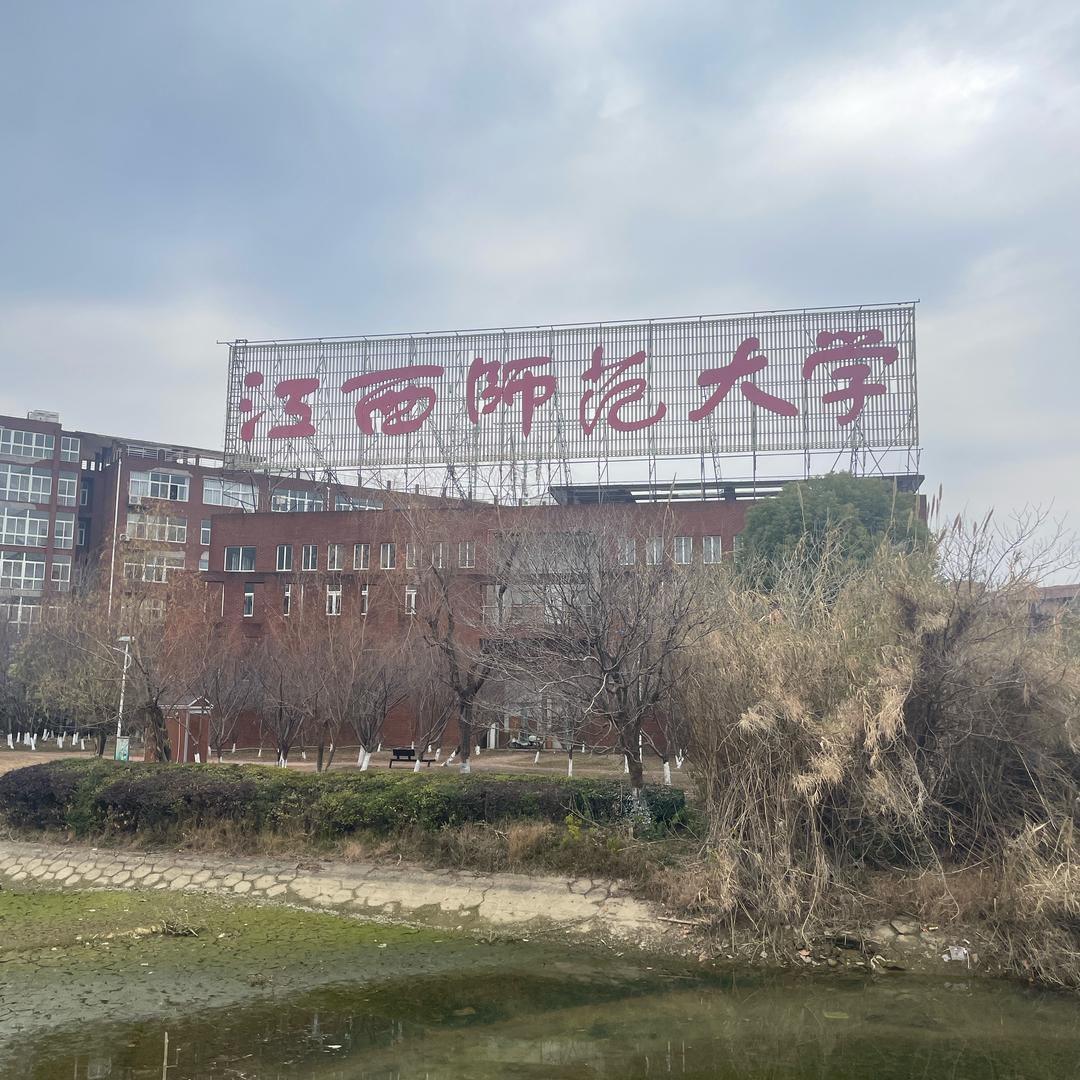 江西师大成人（自考）学历