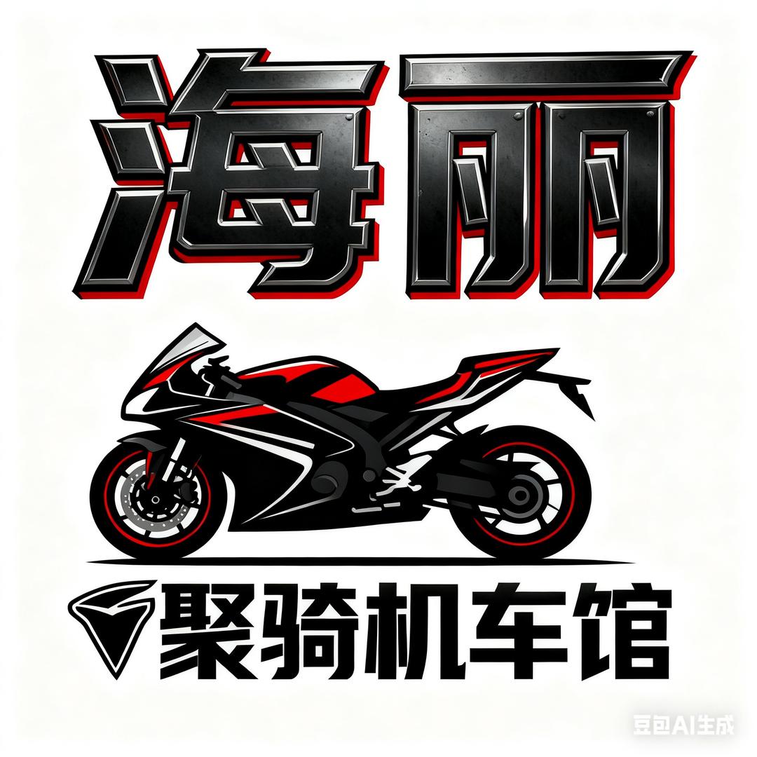 阜阳聚骑机车馆🌈海丽💫²⁰²⁴