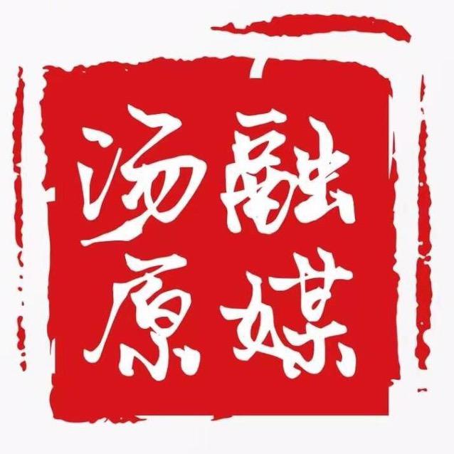 汤原县融媒体中心