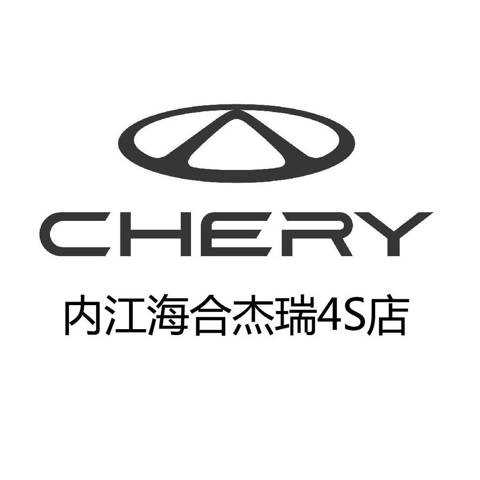 奇瑞汽车四川海合店