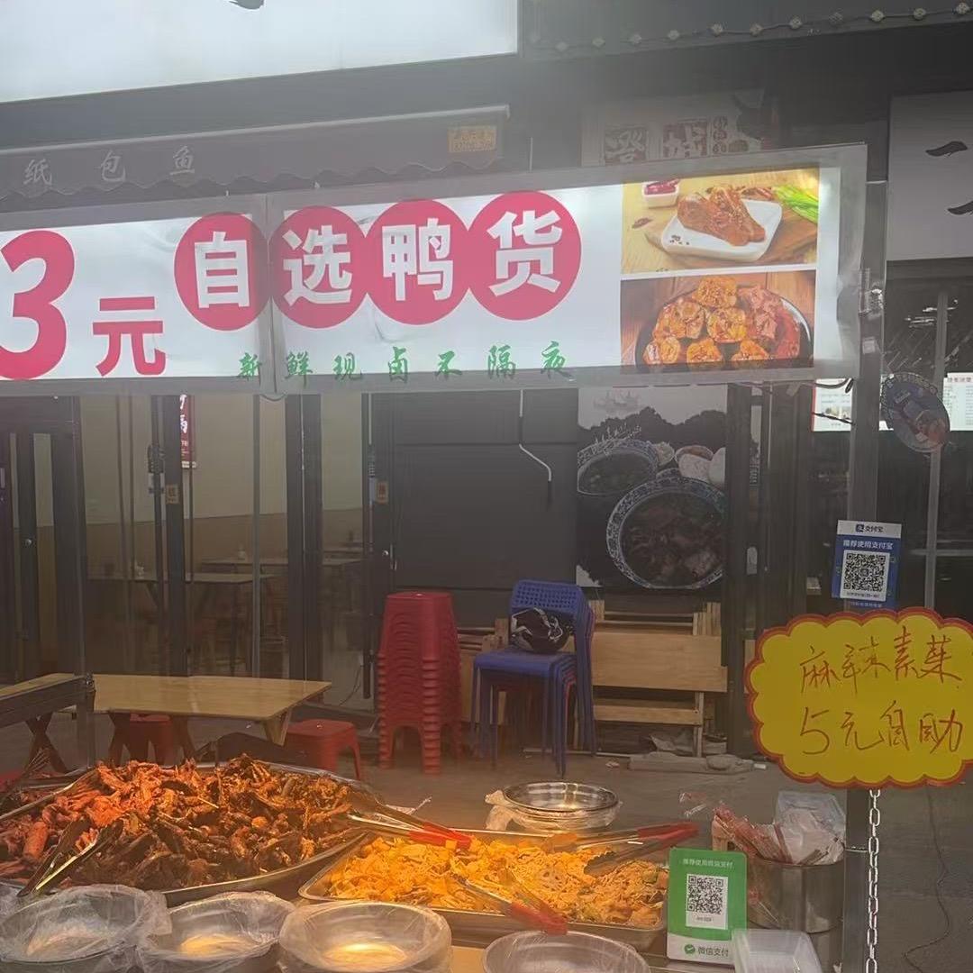 汉中鸭王