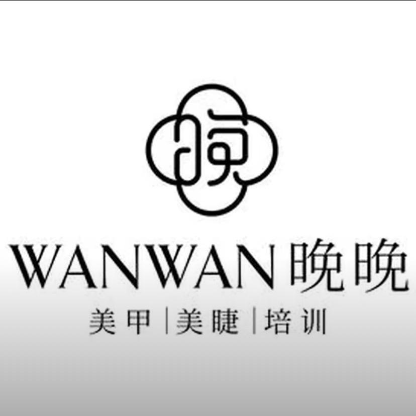 聊城WANWAN·晚晚美甲