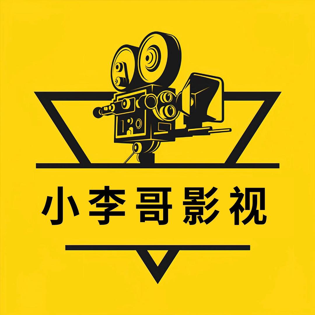 小李哥影视
