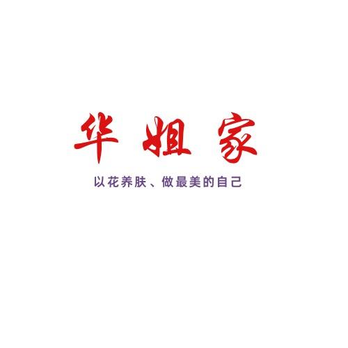 华姐家玫瑰护肤仓库