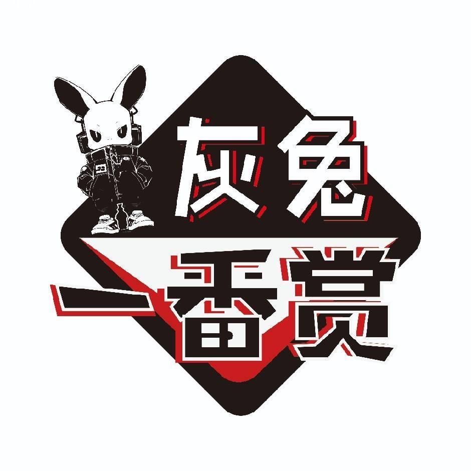 灰兔模玩