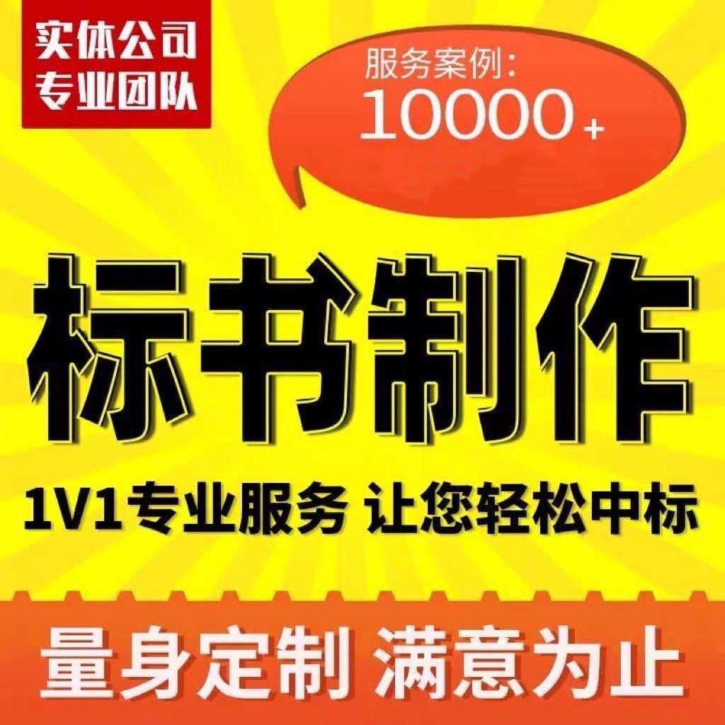 卓怡标书