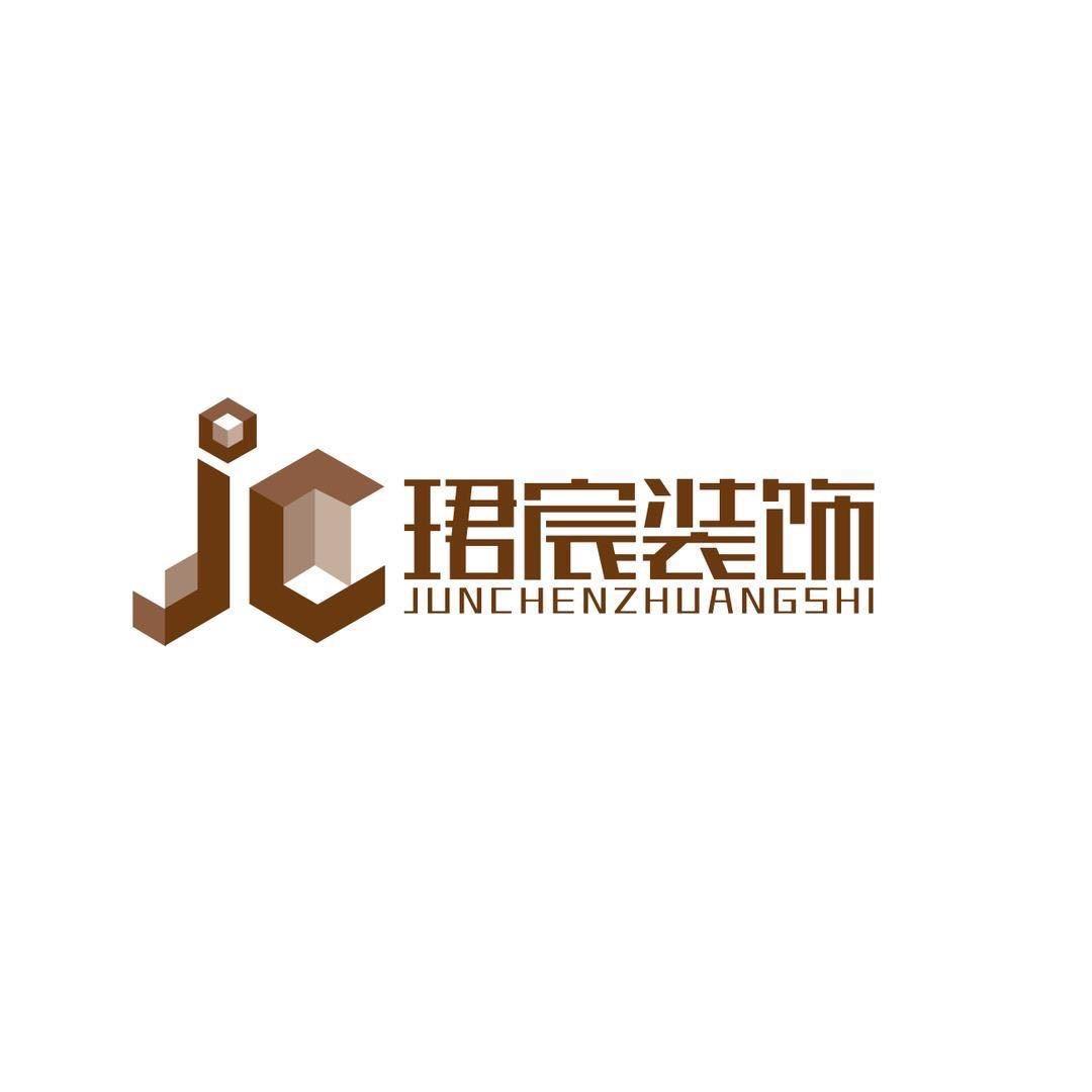 珺宸装饰(商道酬信)
