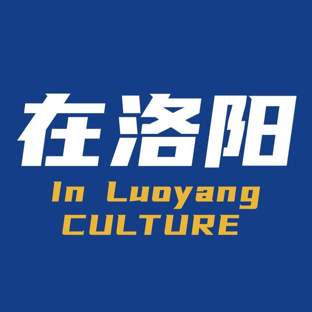 在洛阳
