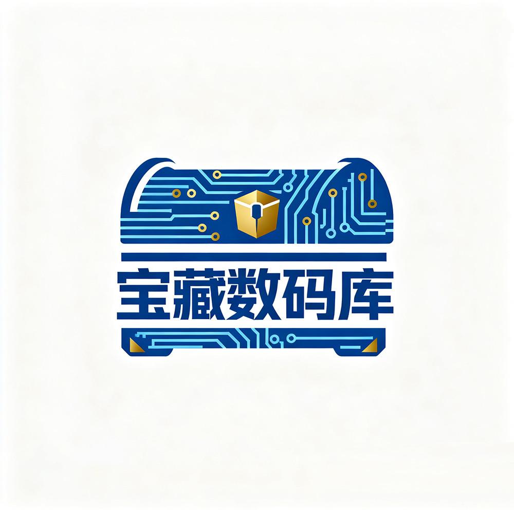 宝藏数码库
