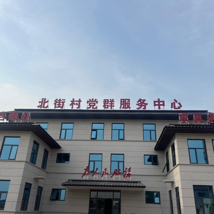 北街有梦甄选