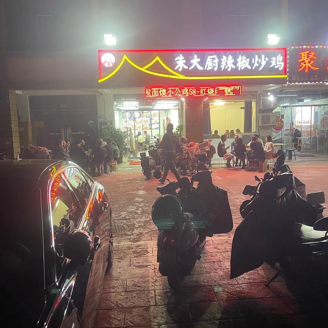 朱大厨辣椒炒鸡