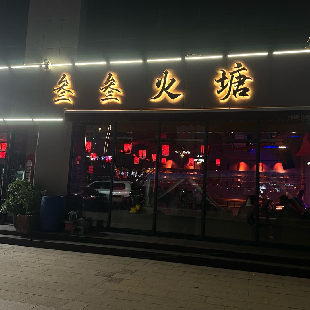 叁叁火塘民谣官方号