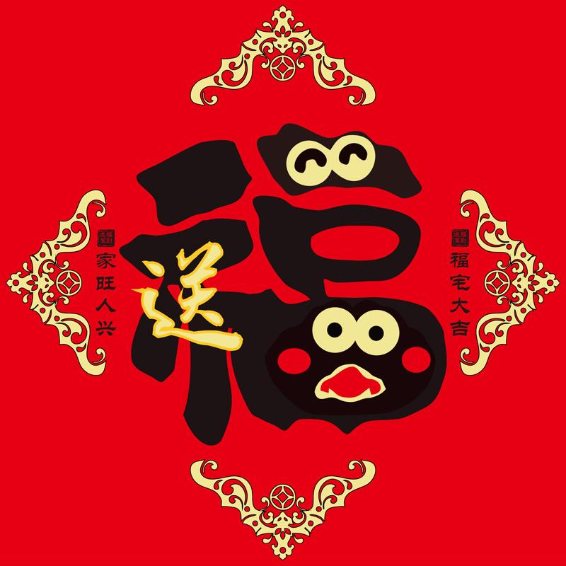 送福年货超级工厂