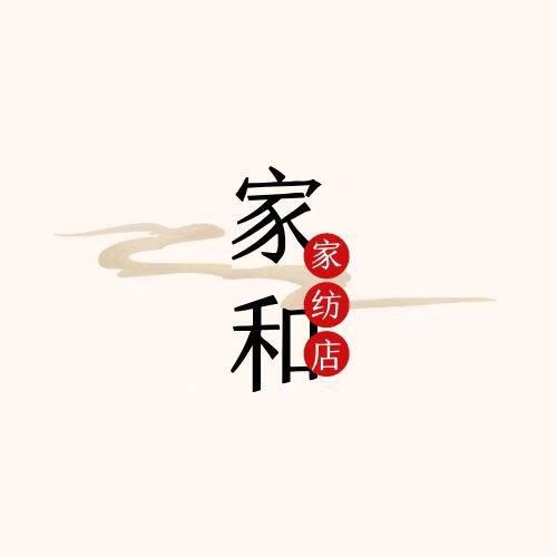 家和纯棉布店