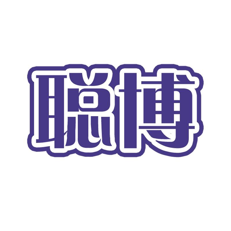 聪博纸尿裤工厂